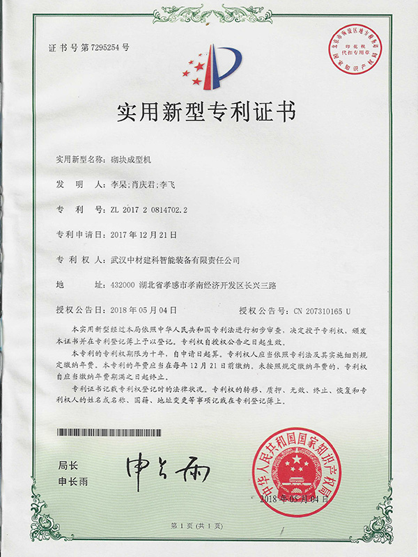 Patent Certificate for Automatic Brick and Block Making Machine 05