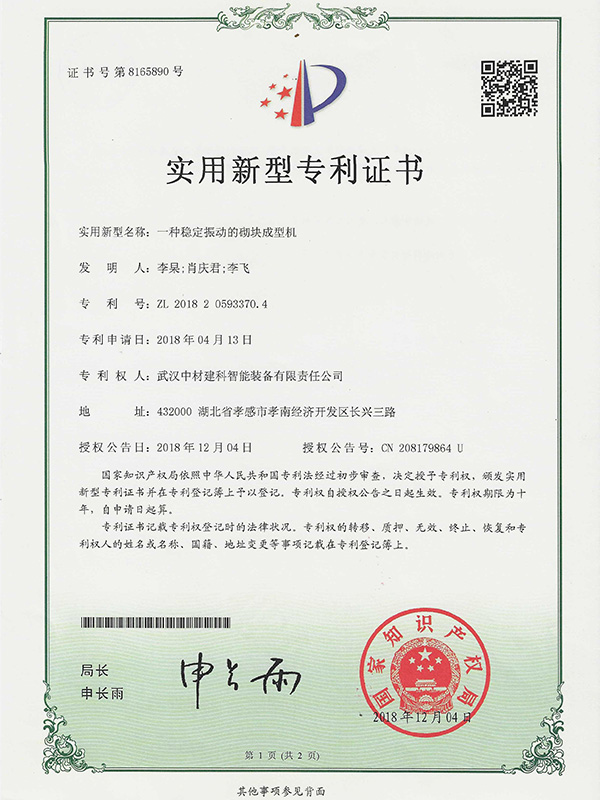 Patent Certificate for Automatic Brick and Block Making Machine 03