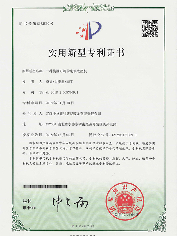 Patent Certificate for Automatic Brick and Block Making Machine 01