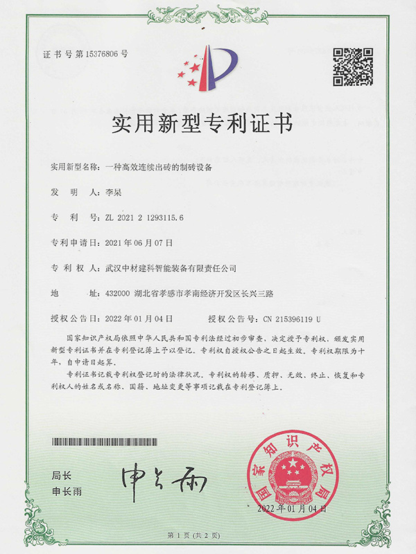 Patent Certificate for Automatic Brick and Block Making Machine 02